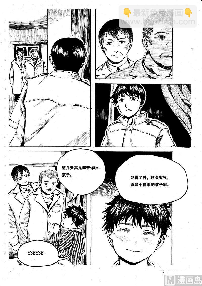 个体是什么意思漫画,第06话1图