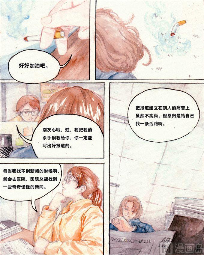 个体漫画,第04话2图