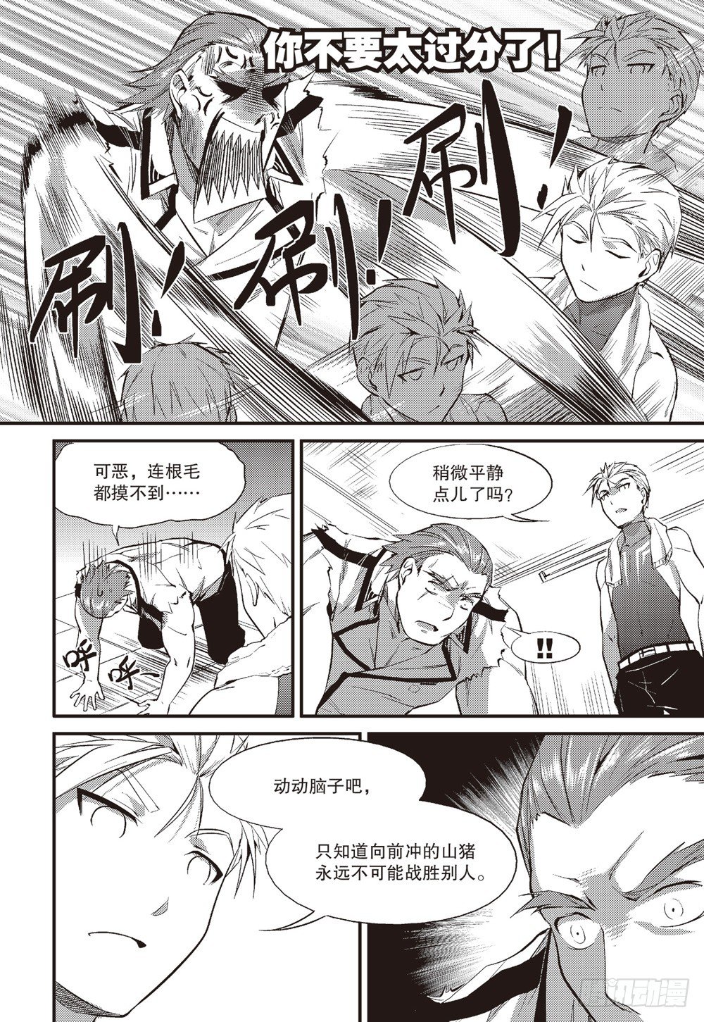 嗜剑者漫画,第08话1图