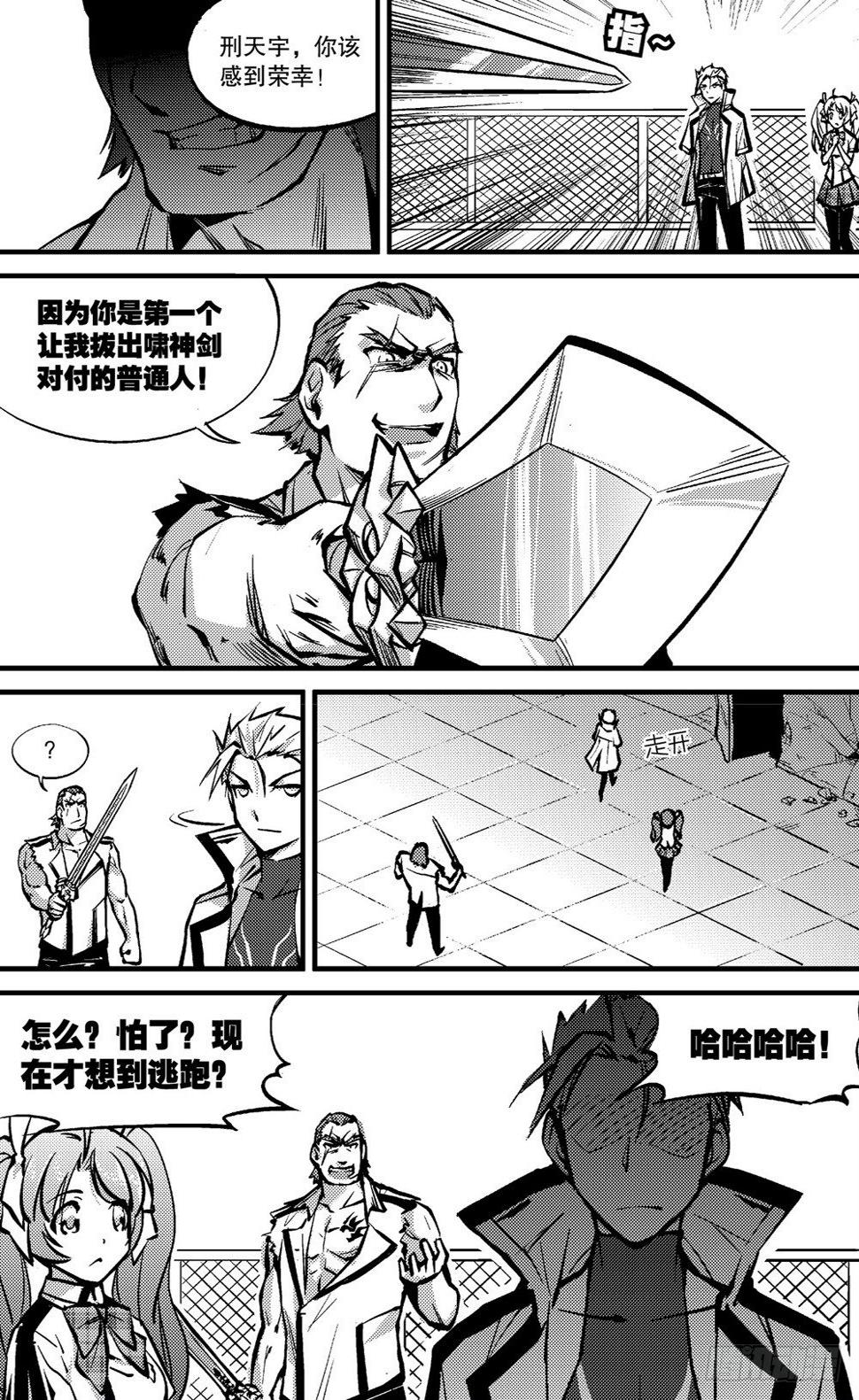 嗜剑者漫画,第02话1图