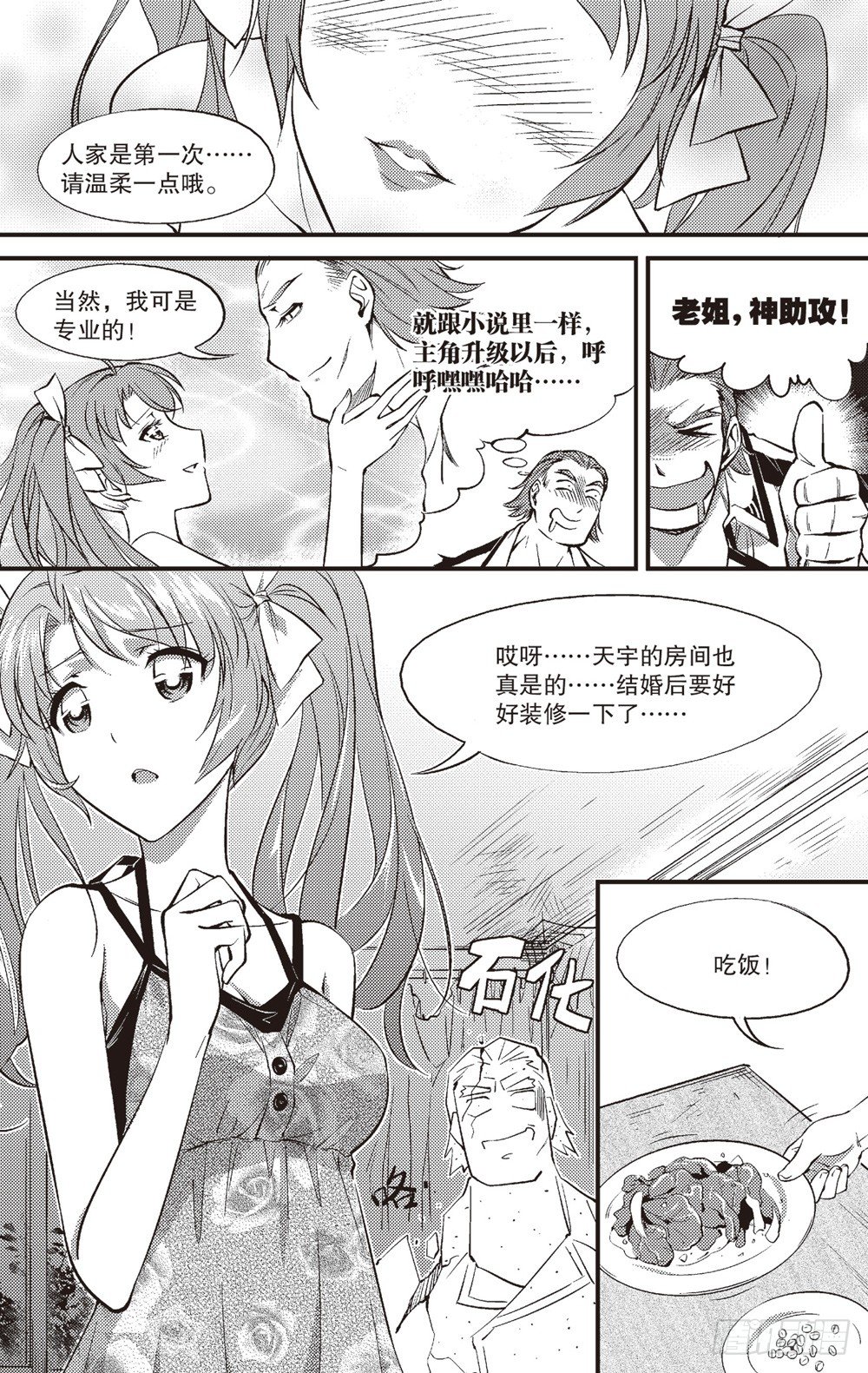 嗜剑者漫画,第08话2图