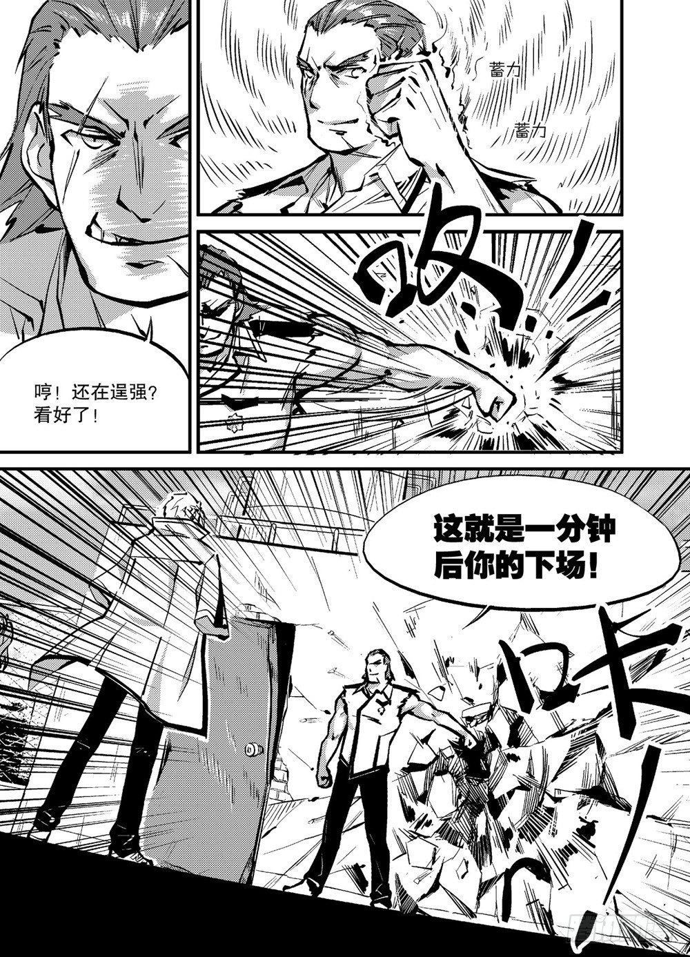 嗜剑者漫画,第02话1图