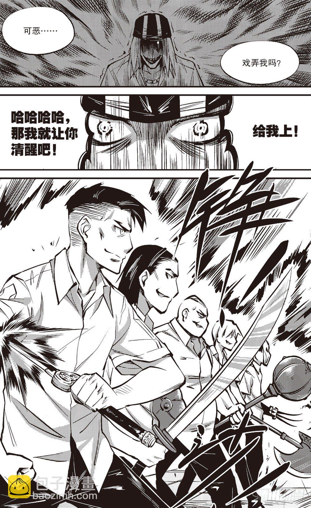 嗜剑者漫画,第03话2图