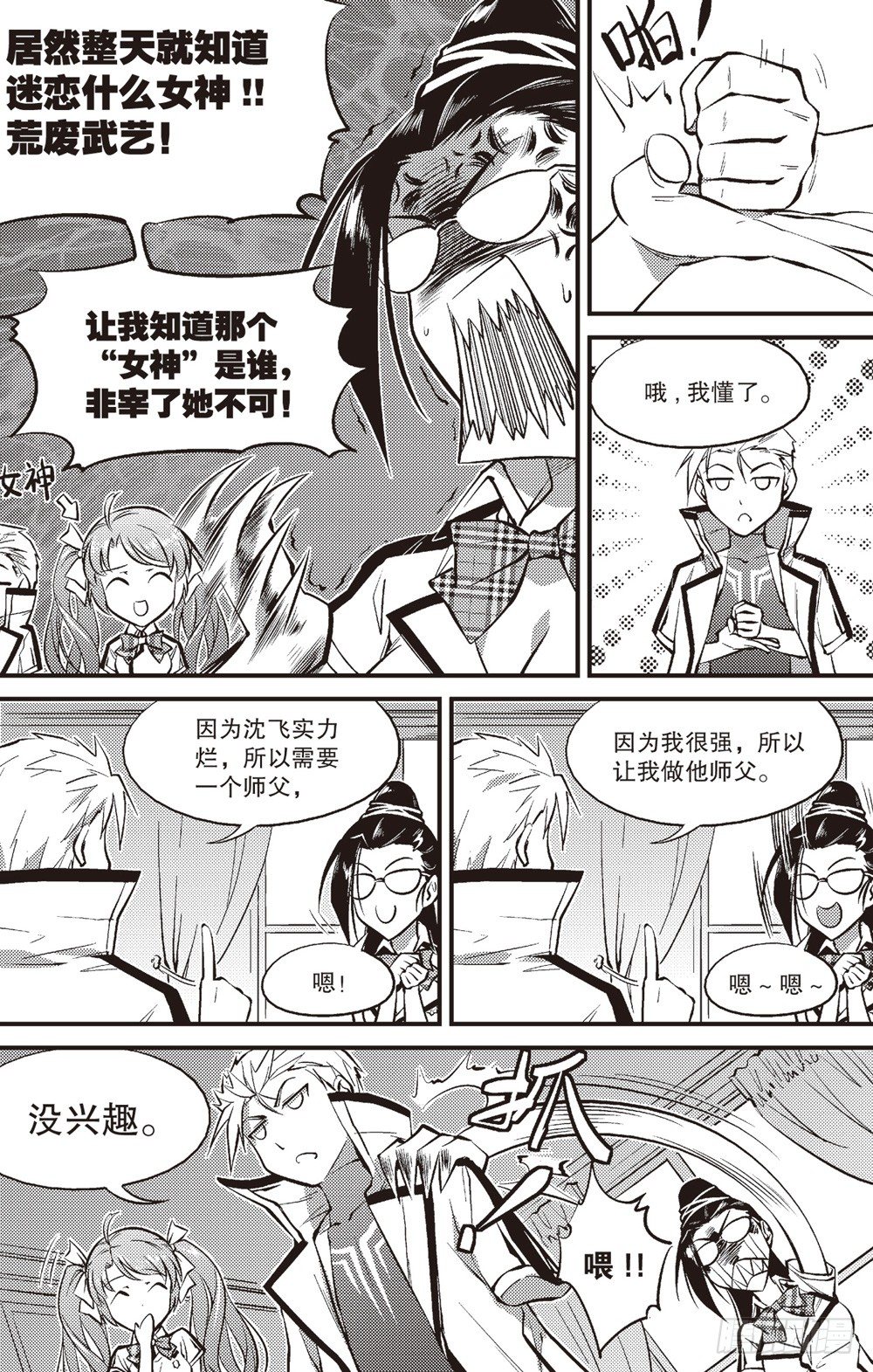 嗜剑者漫画,第07话2图