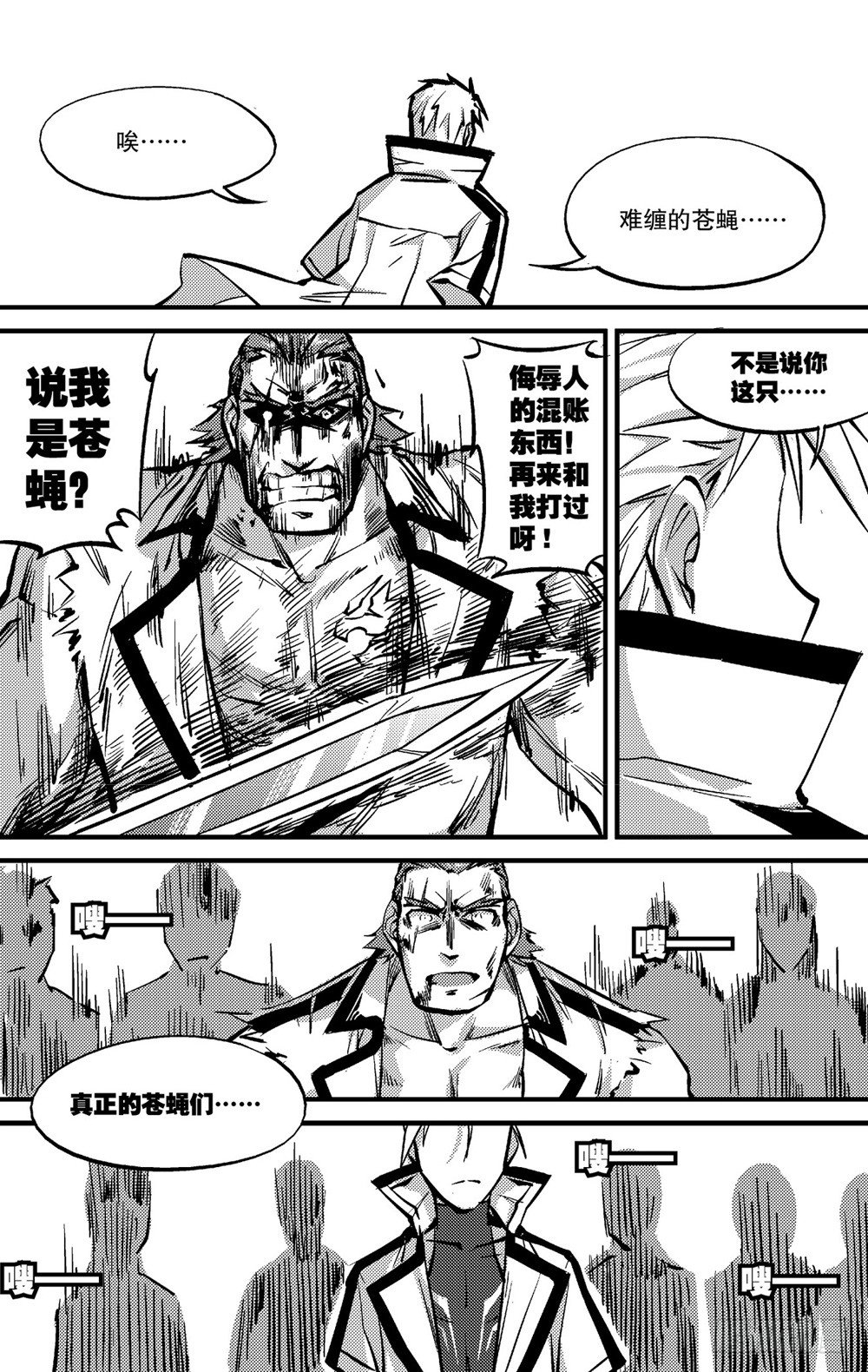 嗜剑者漫画,第03话1图