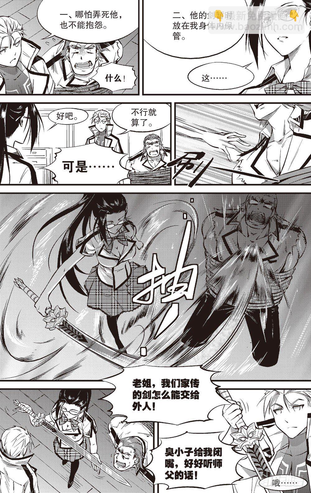 嗜剑者漫画,第07话2图