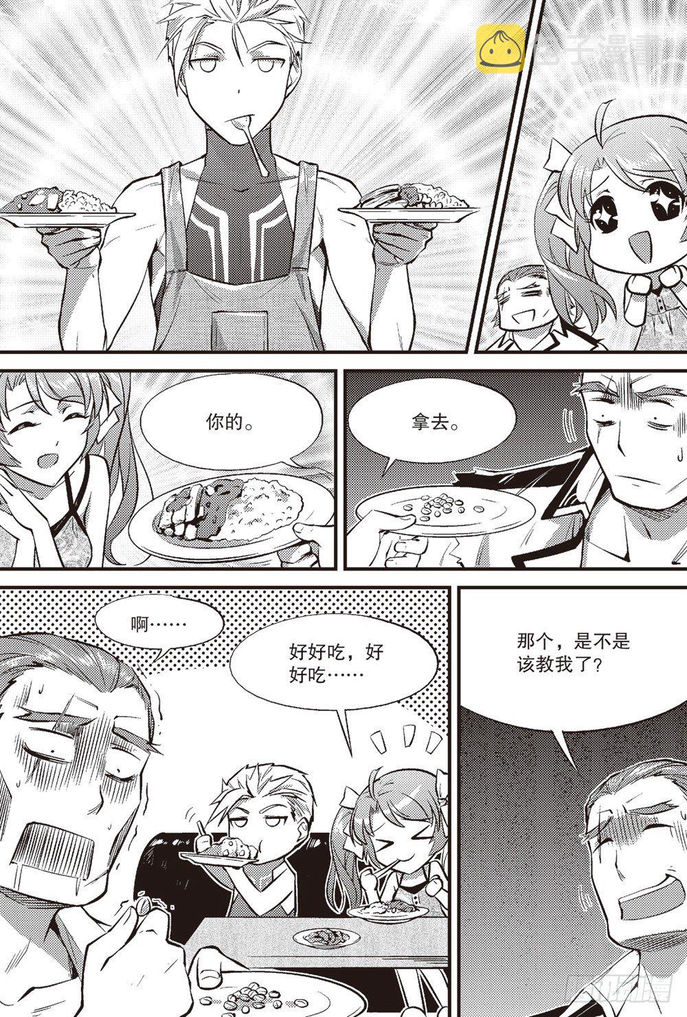 嗜剑者漫画,第08话1图