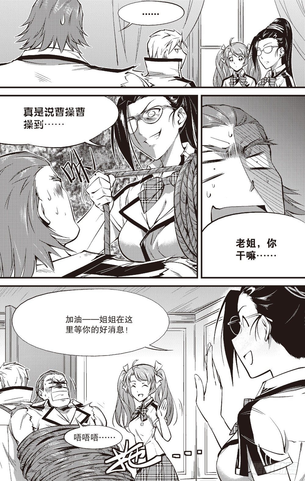 嗜剑者漫画,第07话2图
