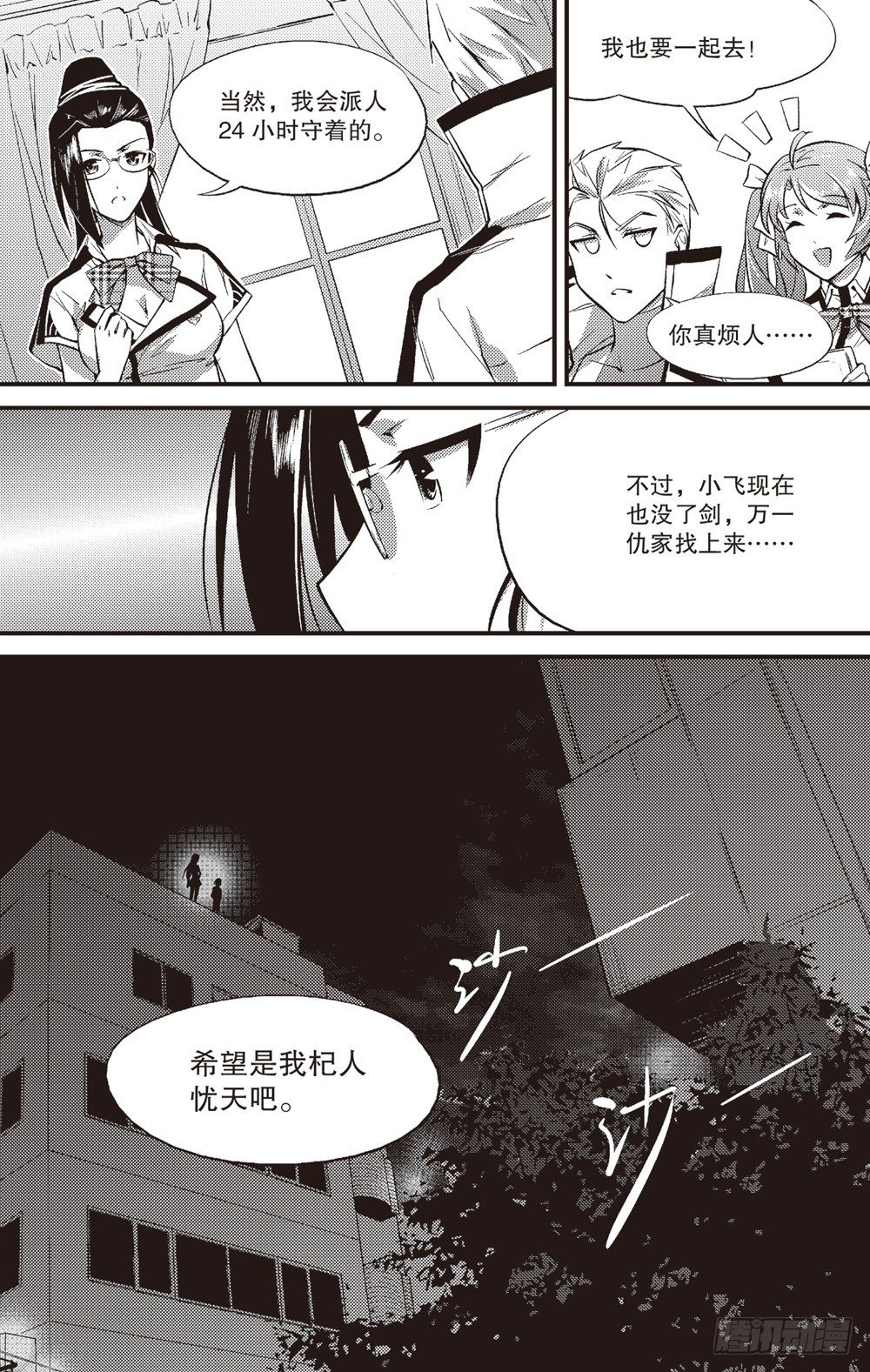 嗜剑者漫画,第08话1图