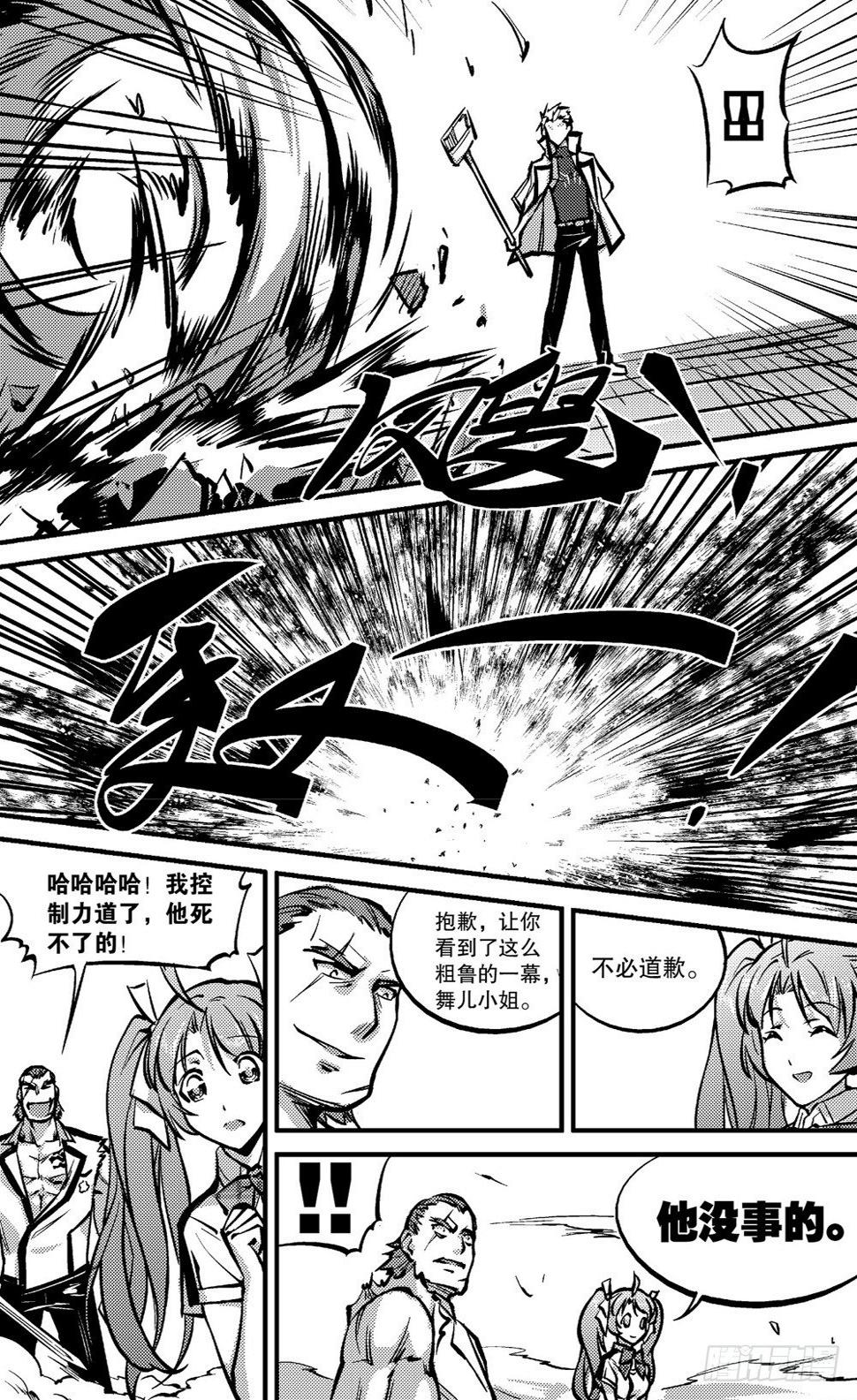 嗜剑者漫画,第02话1图