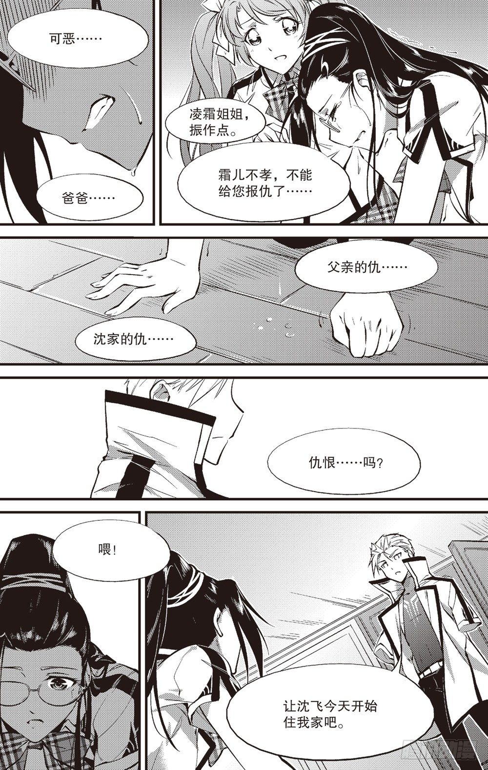 嗜剑者漫画,第07话2图