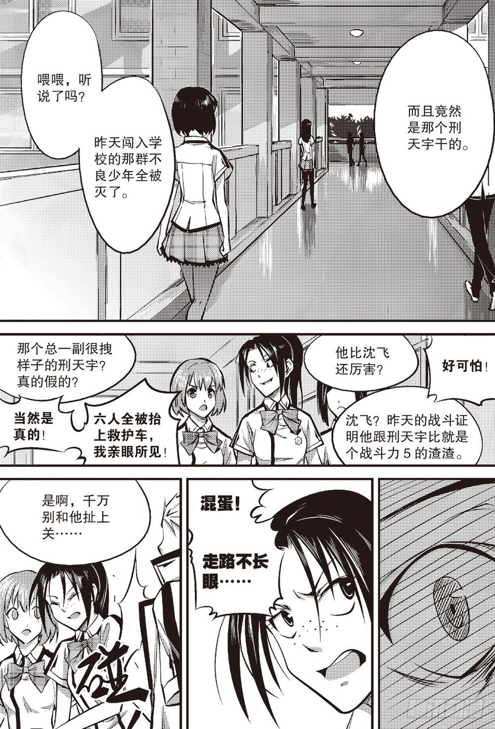 嗜剑者漫画,第05话1图