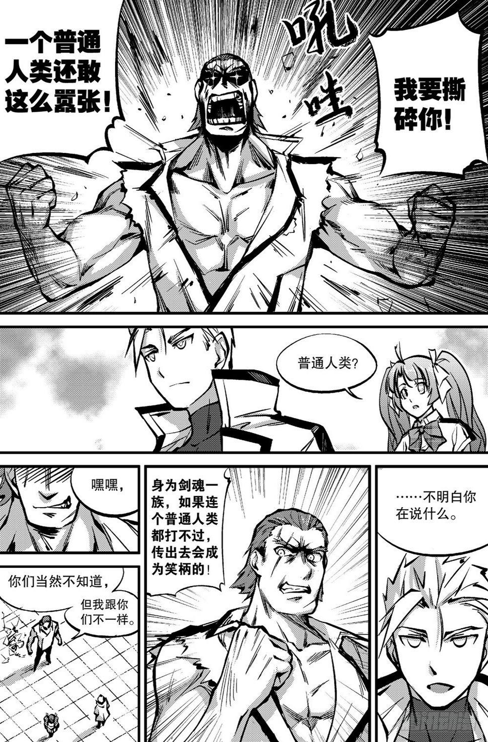 嗜剑者漫画,第02话2图