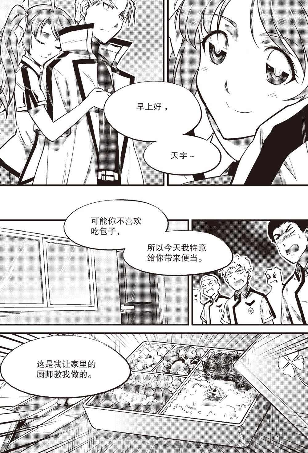 嗜剑者漫画,第05话2图