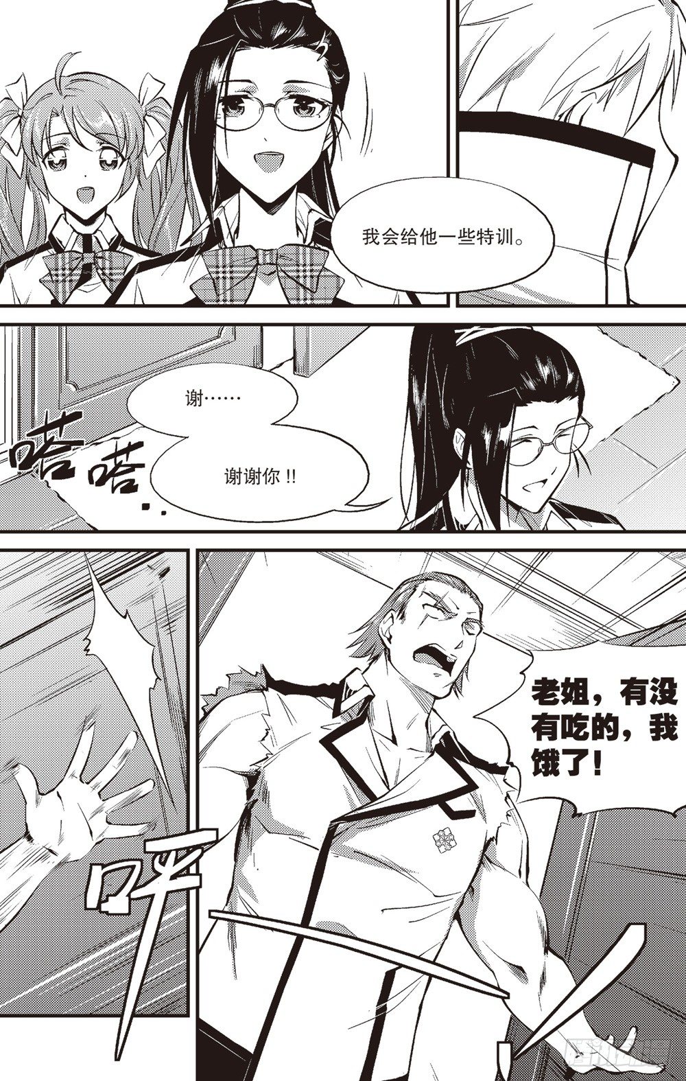 嗜剑者漫画,第07话1图