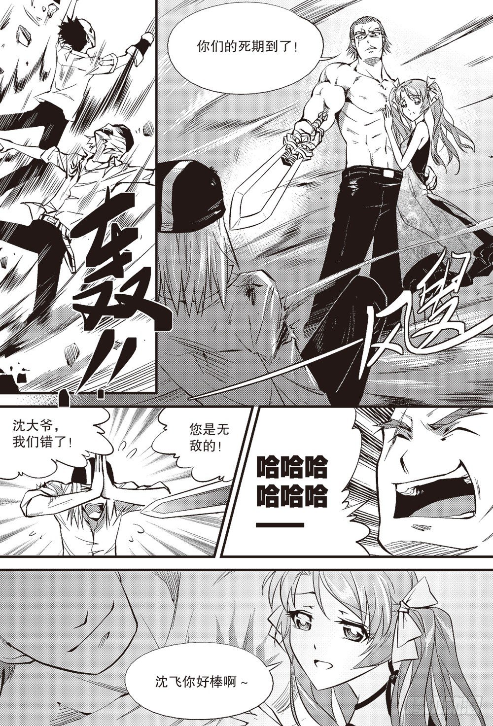 嗜剑者漫画,第08话1图