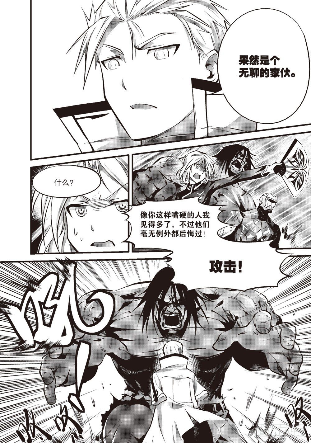 嗜剑者漫画,第06话2图