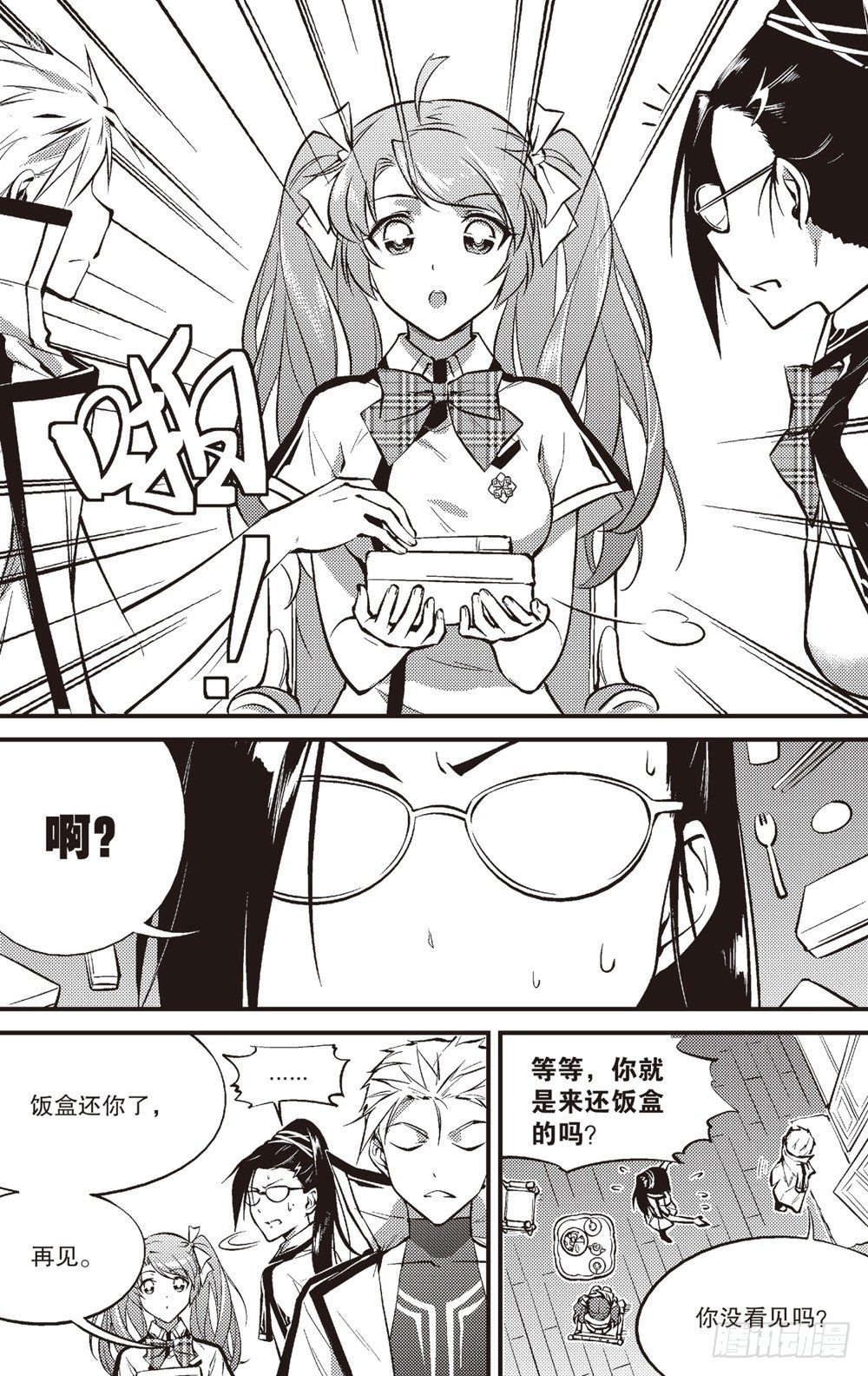 嗜剑者漫画,第07话2图