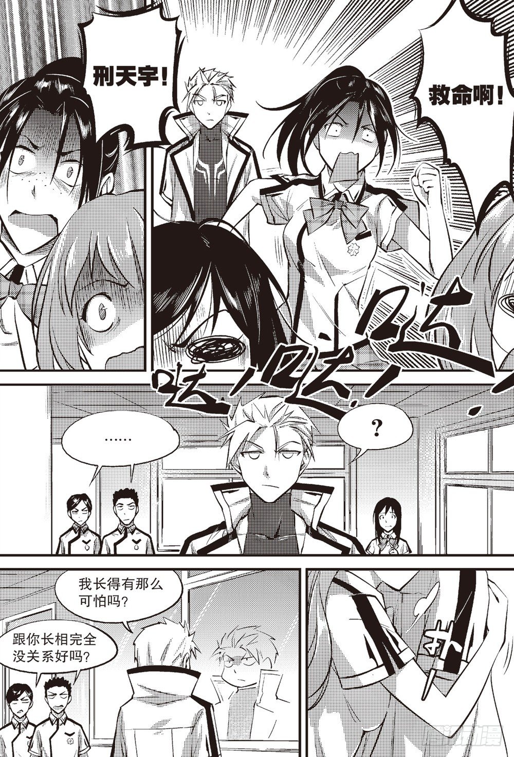 嗜剑者漫画,第05话1图