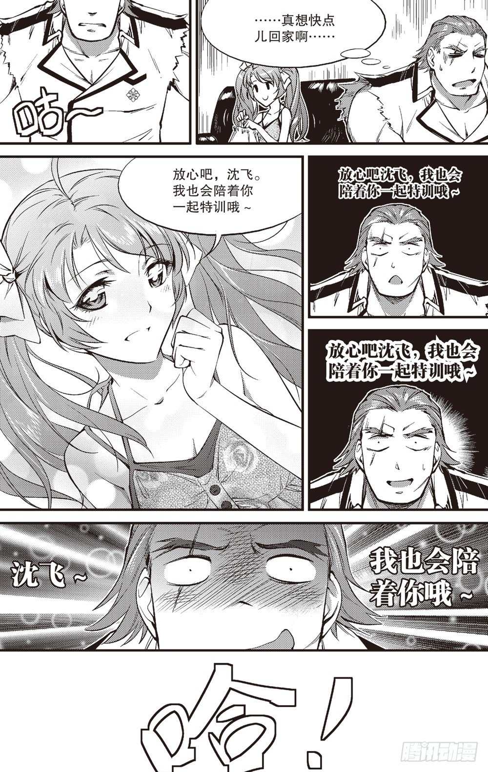 嗜剑者漫画,第07话1图