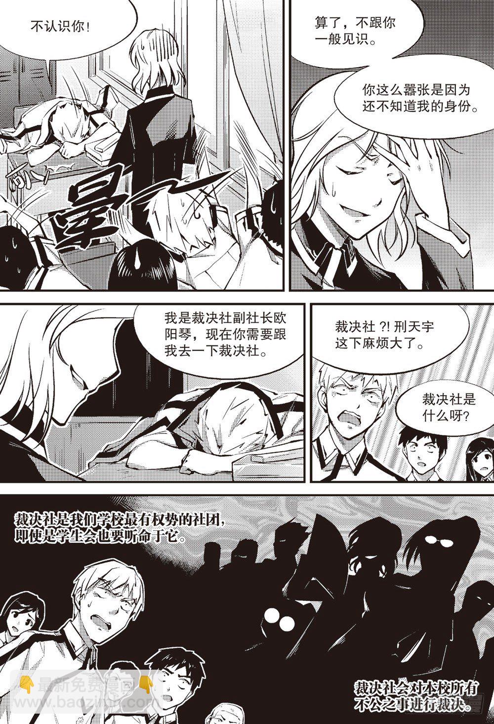 嗜剑者漫画,第05话1图