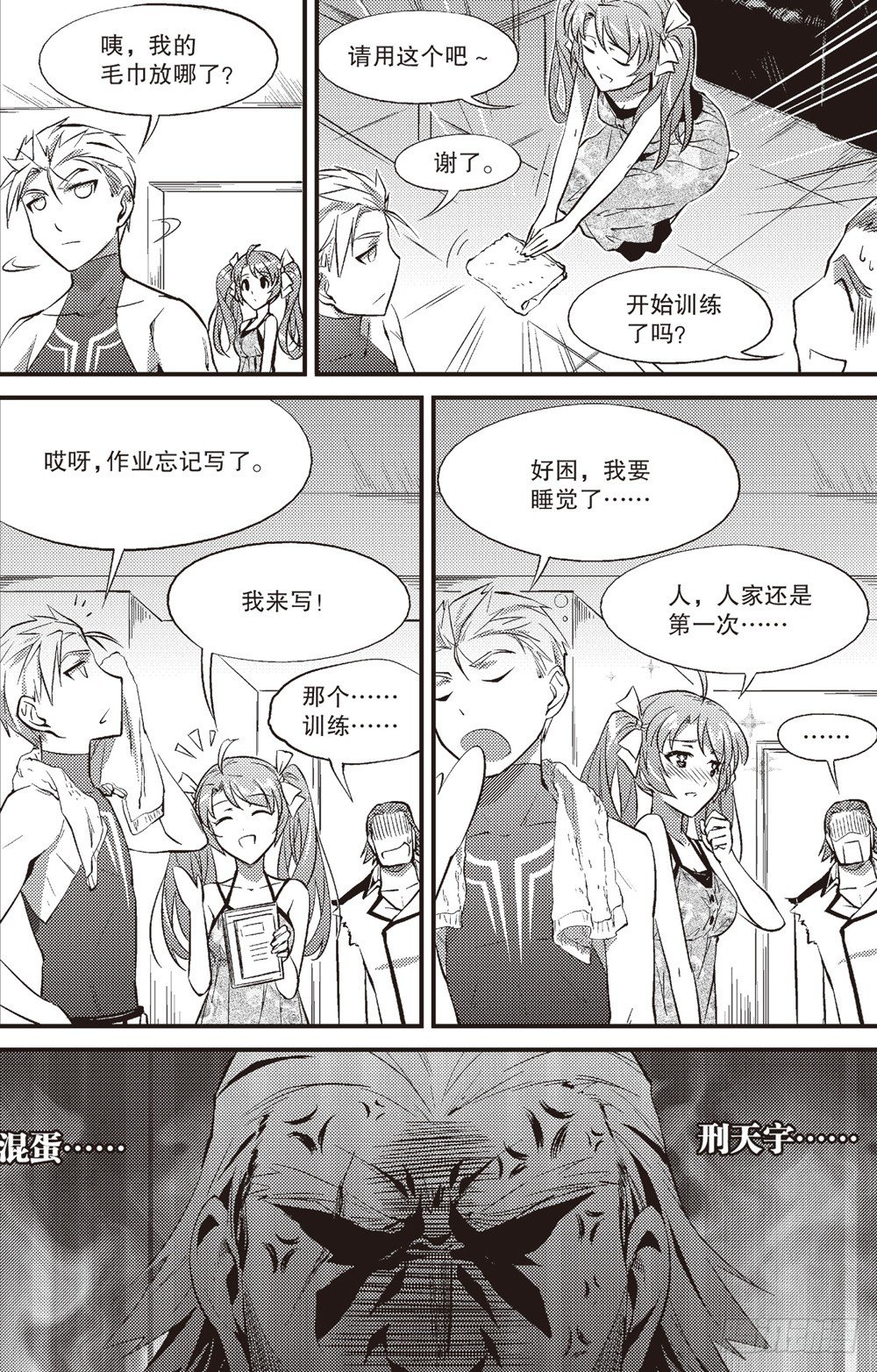 嗜剑者漫画,第08话2图