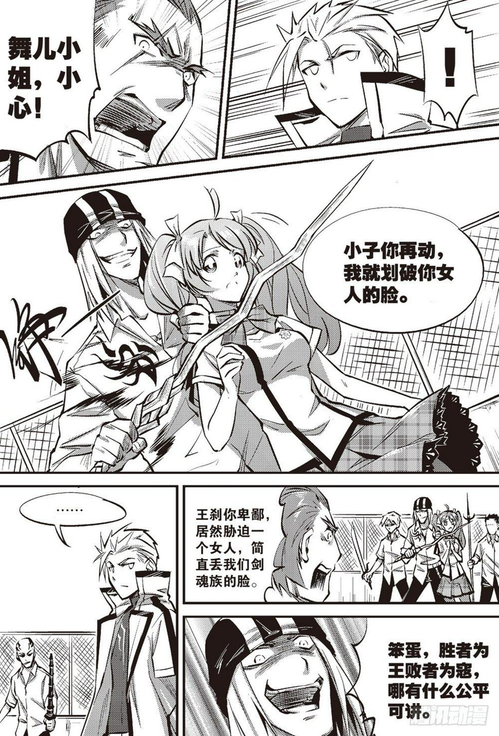 嗜剑者漫画,第04话1图