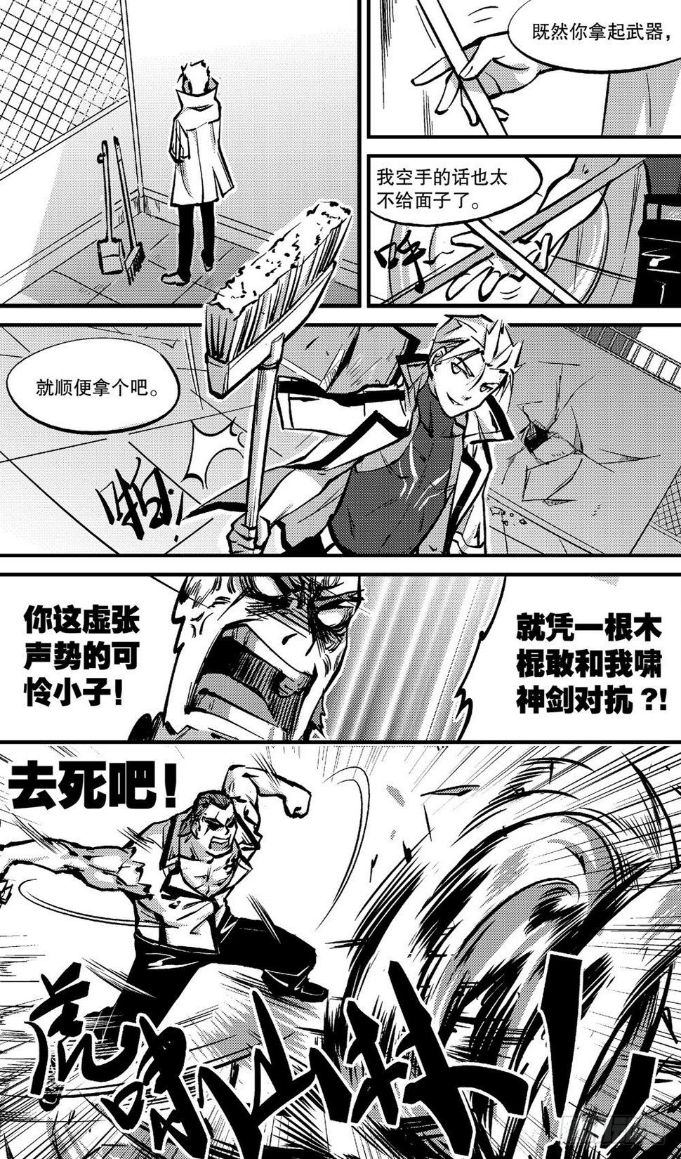 嗜剑者漫画,第02话2图