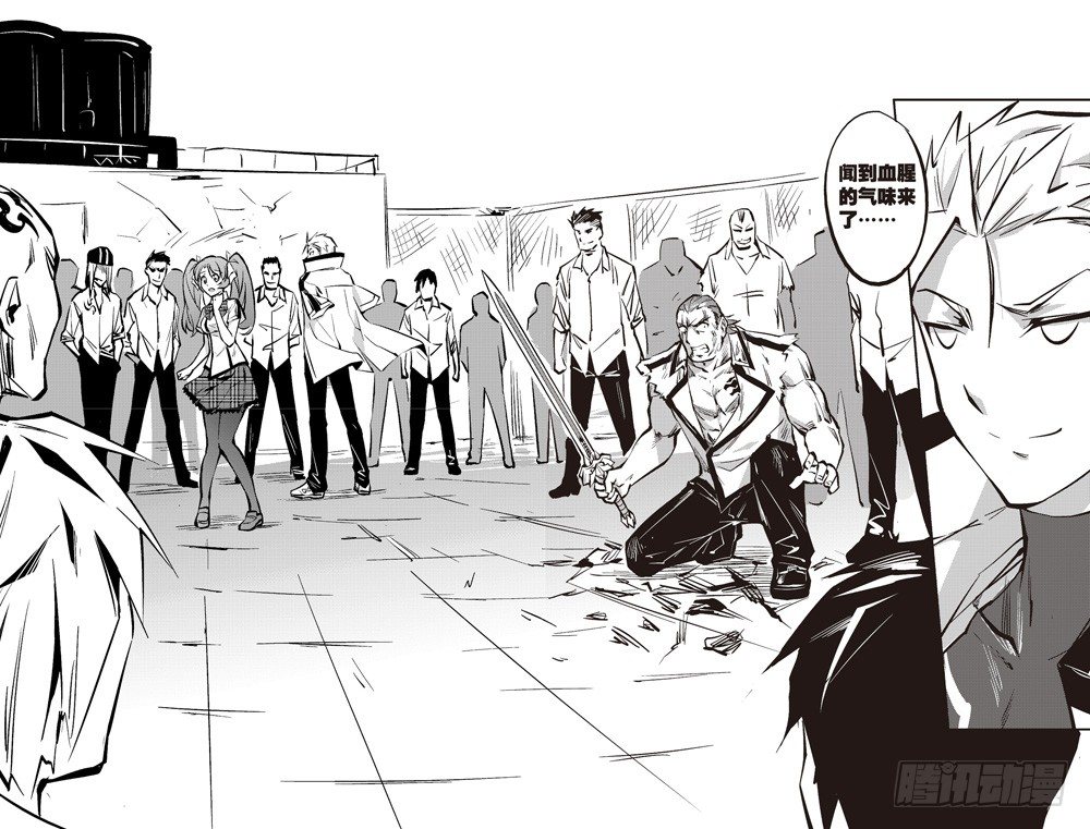 嗜剑者漫画,第03话2图