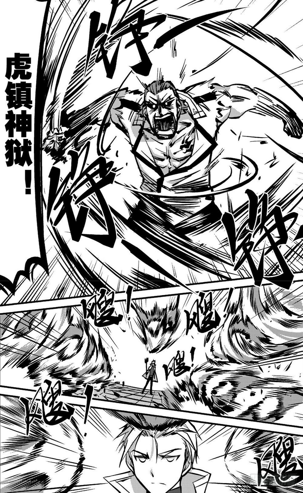嗜剑者漫画,第02话1图