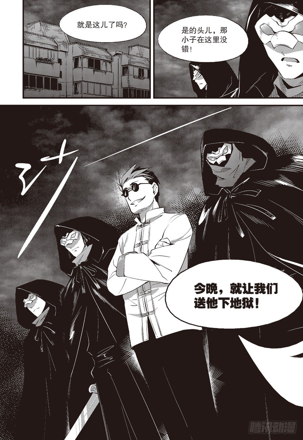 嗜剑者漫画,第08话1图