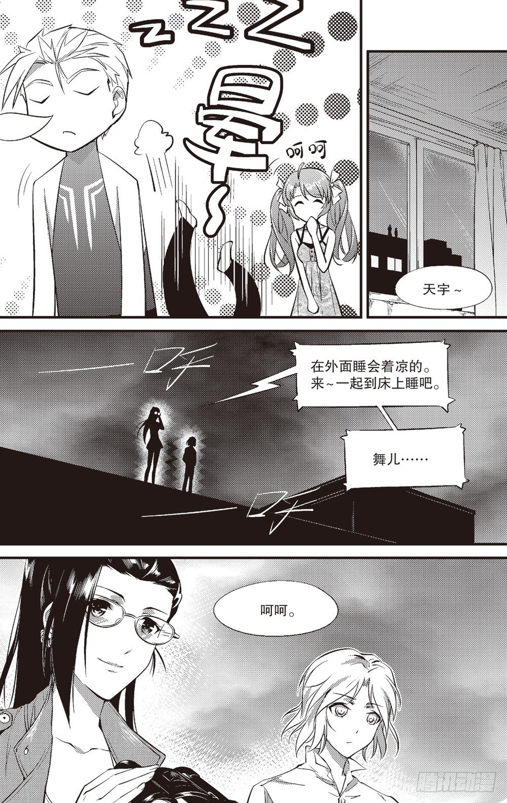 嗜剑者漫画,第08话1图