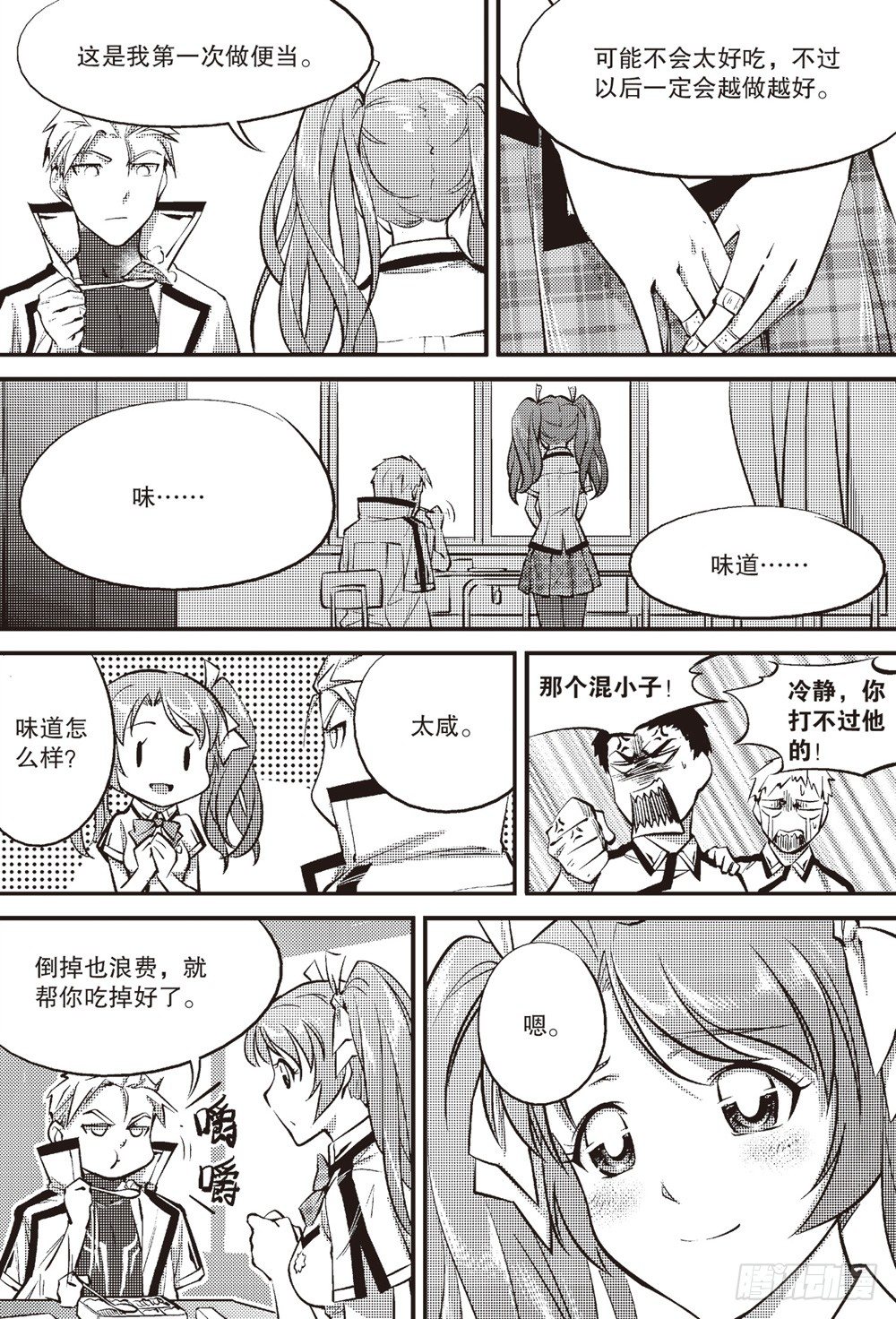 嗜剑者漫画,第05话1图