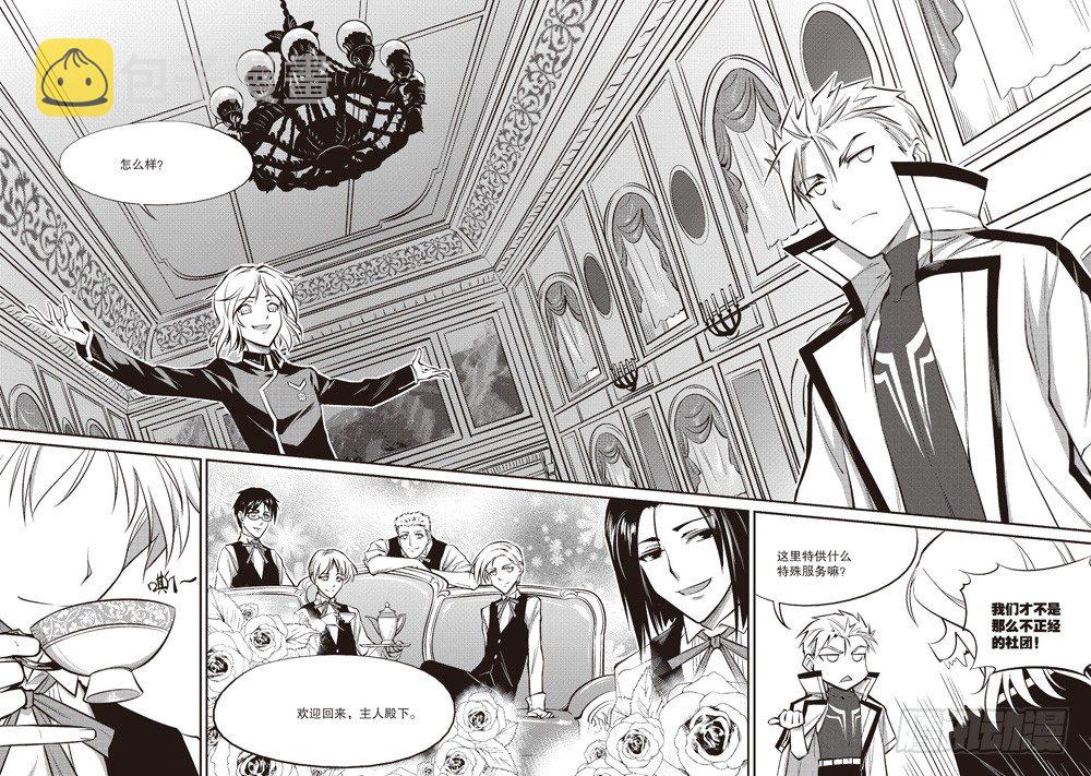嗜剑者漫画,第05话2图