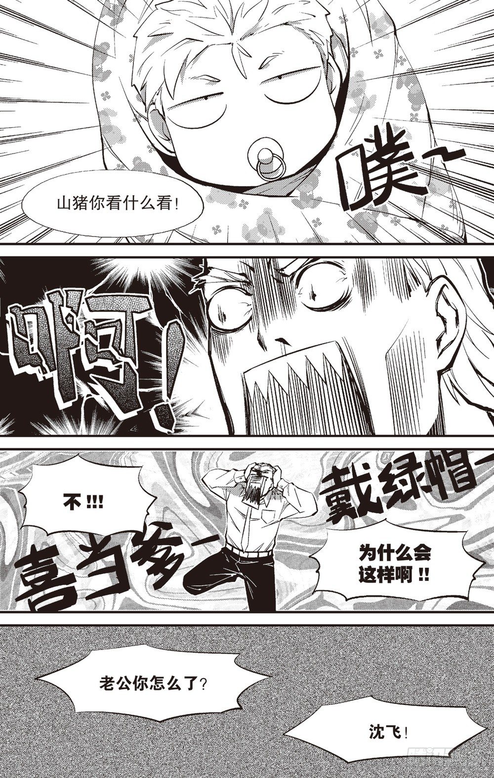 嗜剑者漫画,第08话1图