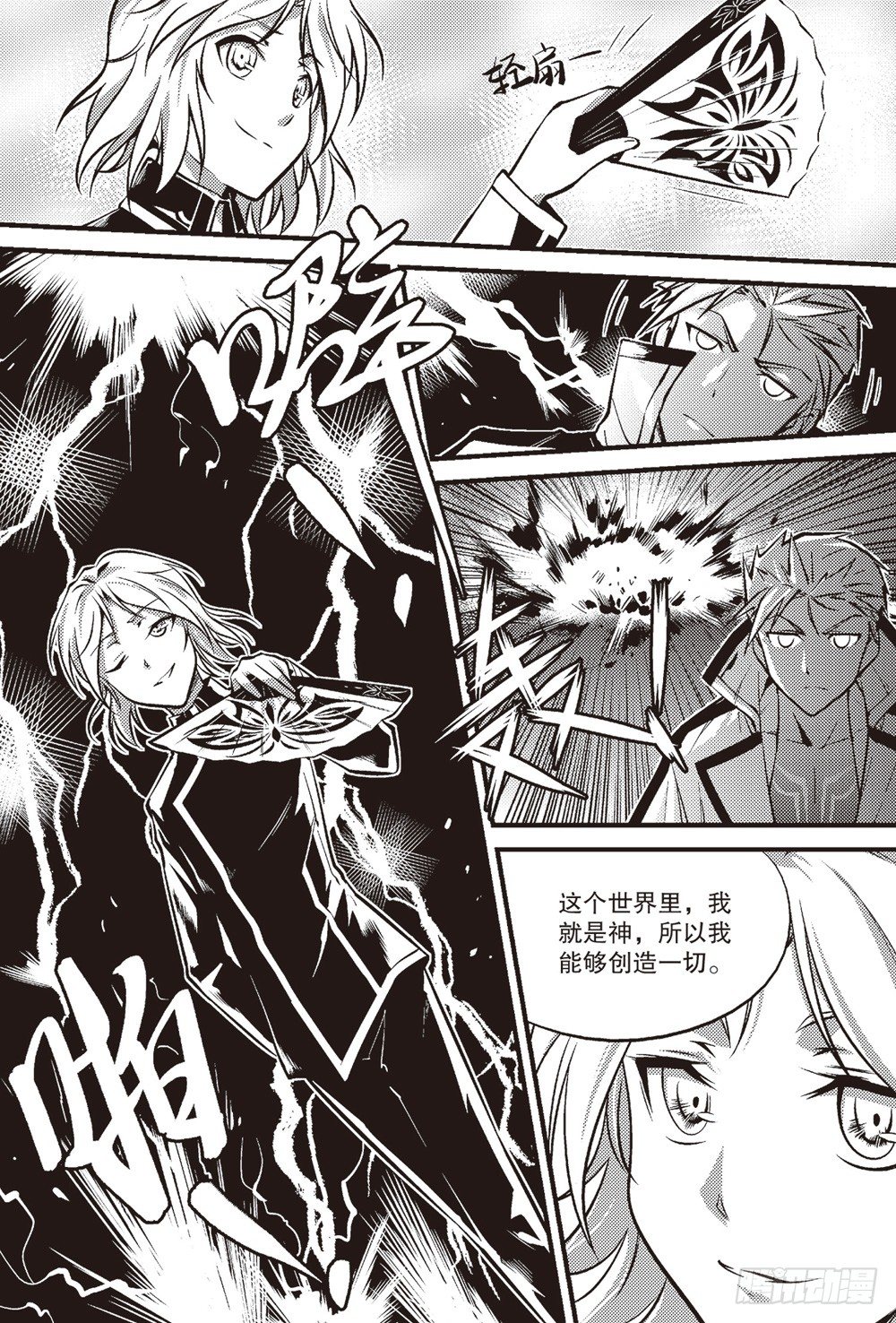嗜剑者漫画,第06话2图
