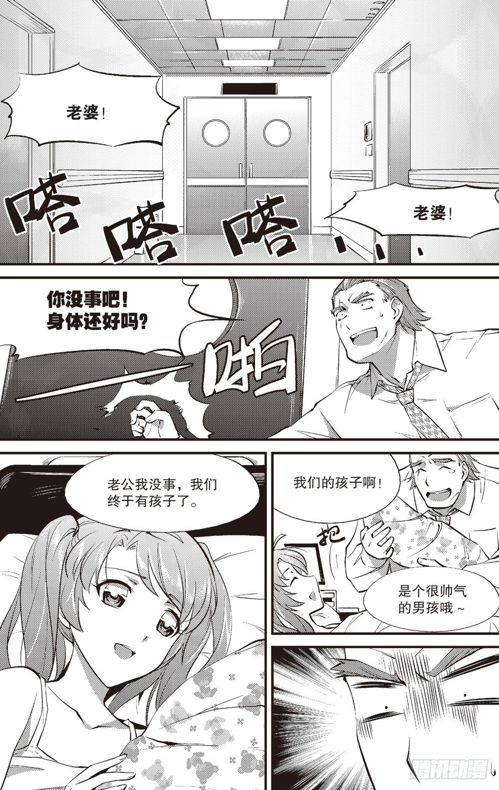 嗜剑者漫画,第08话2图