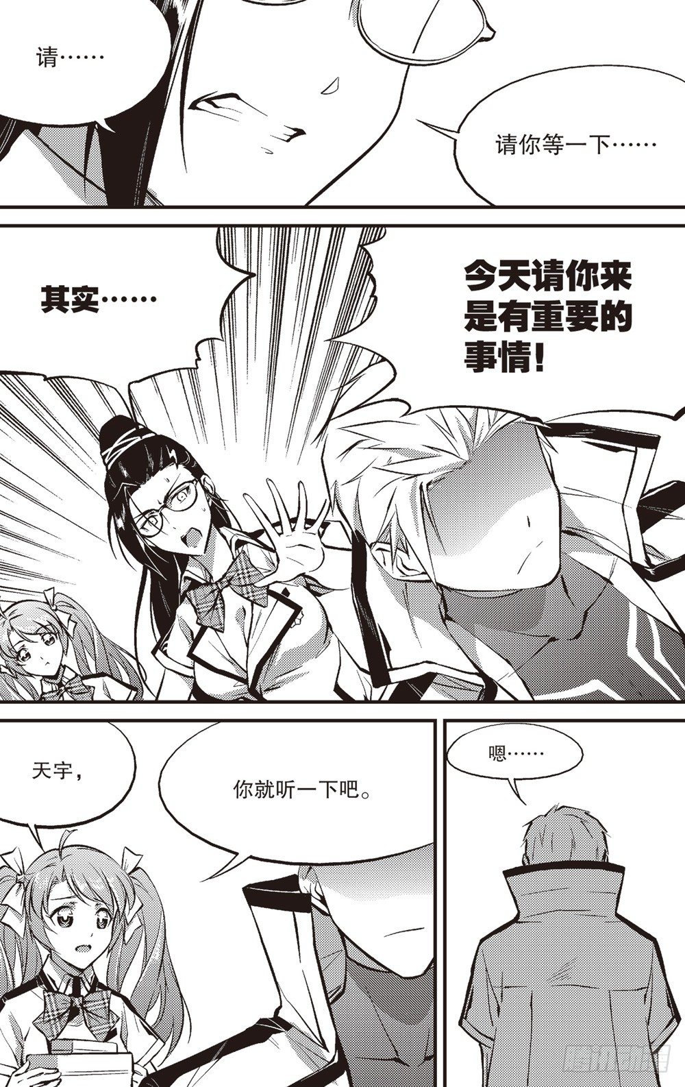 嗜剑者漫画,第07话1图