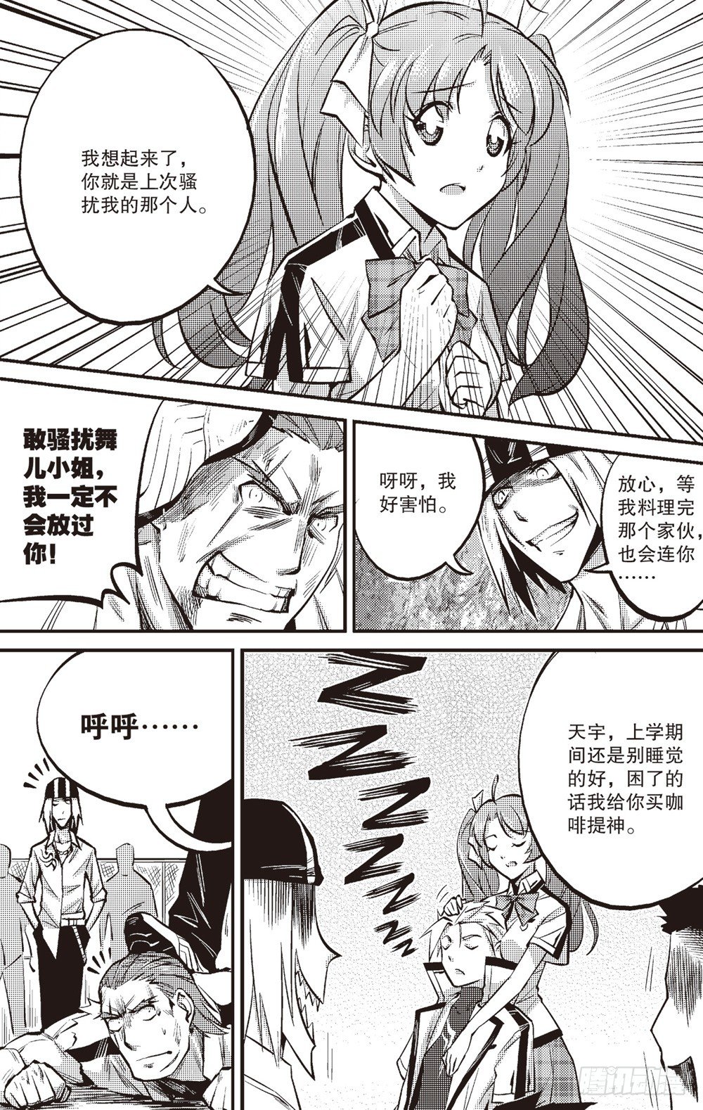 嗜剑者漫画,第03话1图