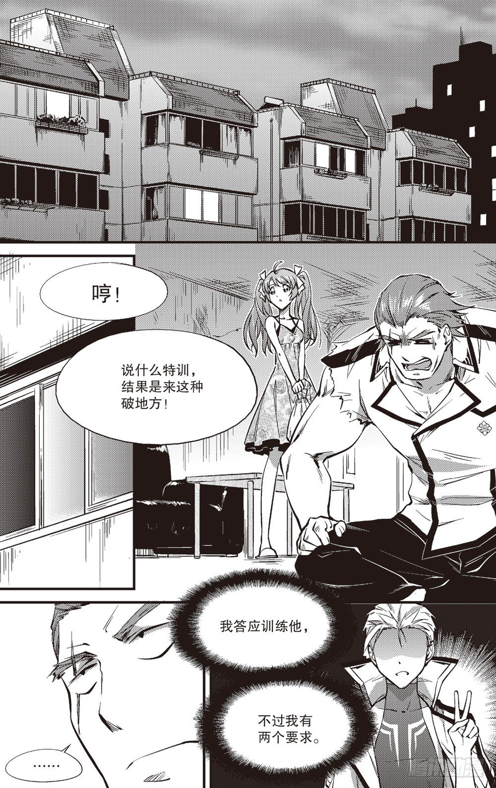 嗜剑者漫画,第07话1图