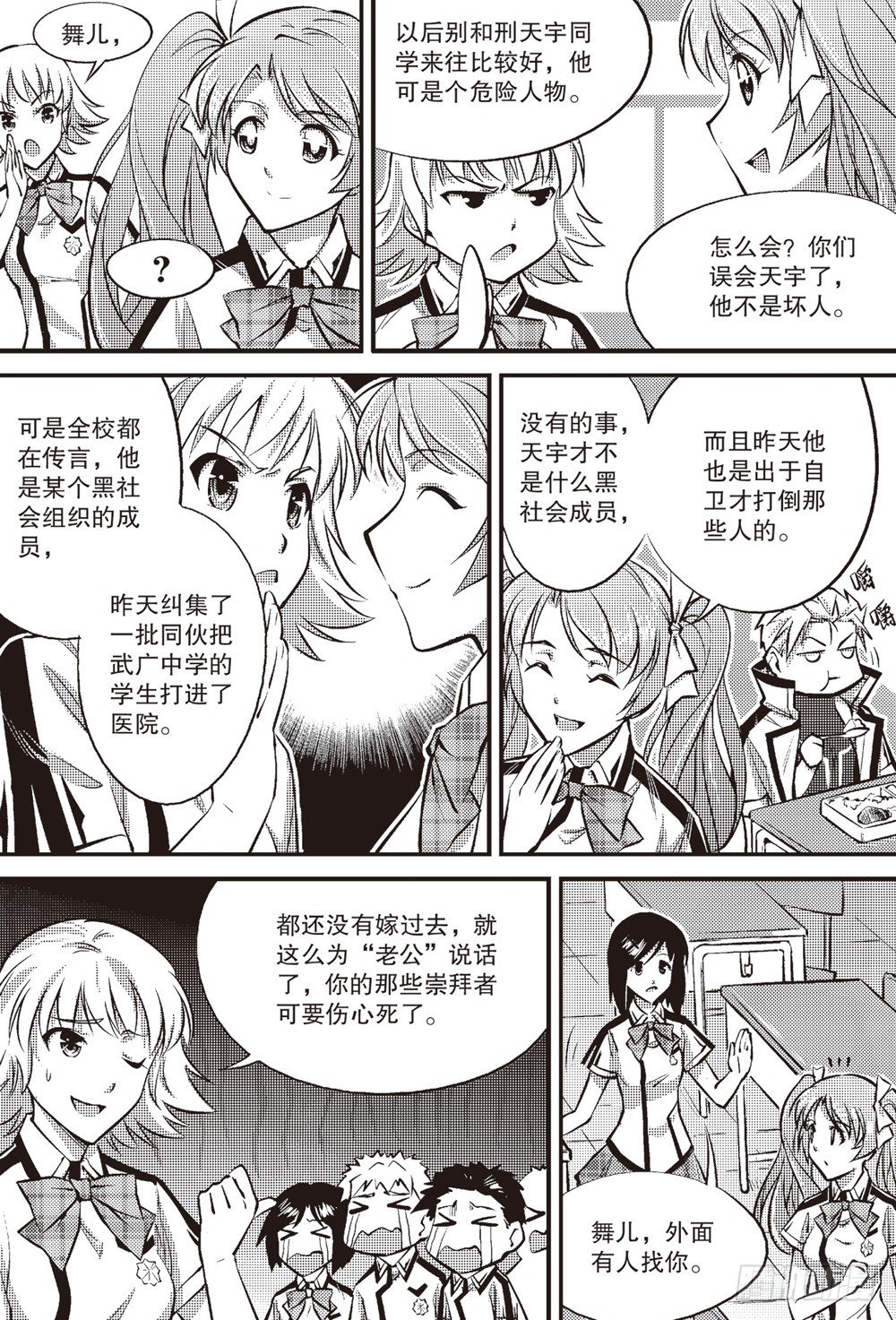 嗜剑者漫画,第05话2图