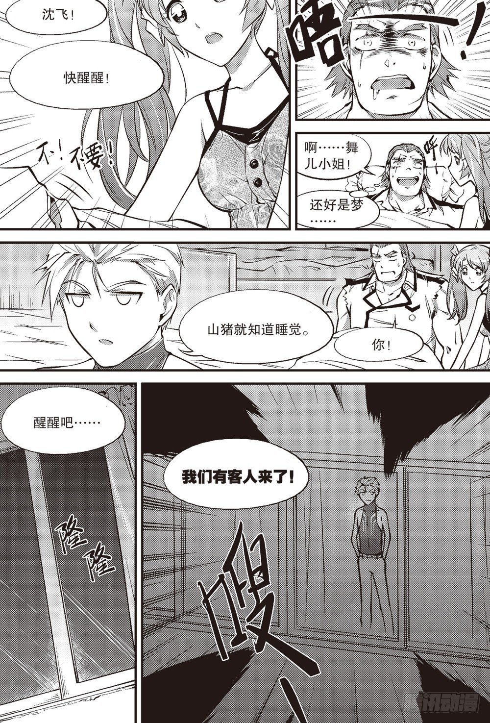 嗜剑者漫画,第08话2图