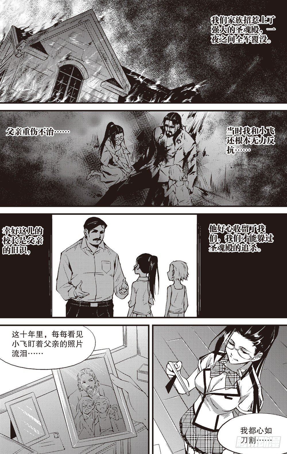 嗜剑者漫画,第07话1图
