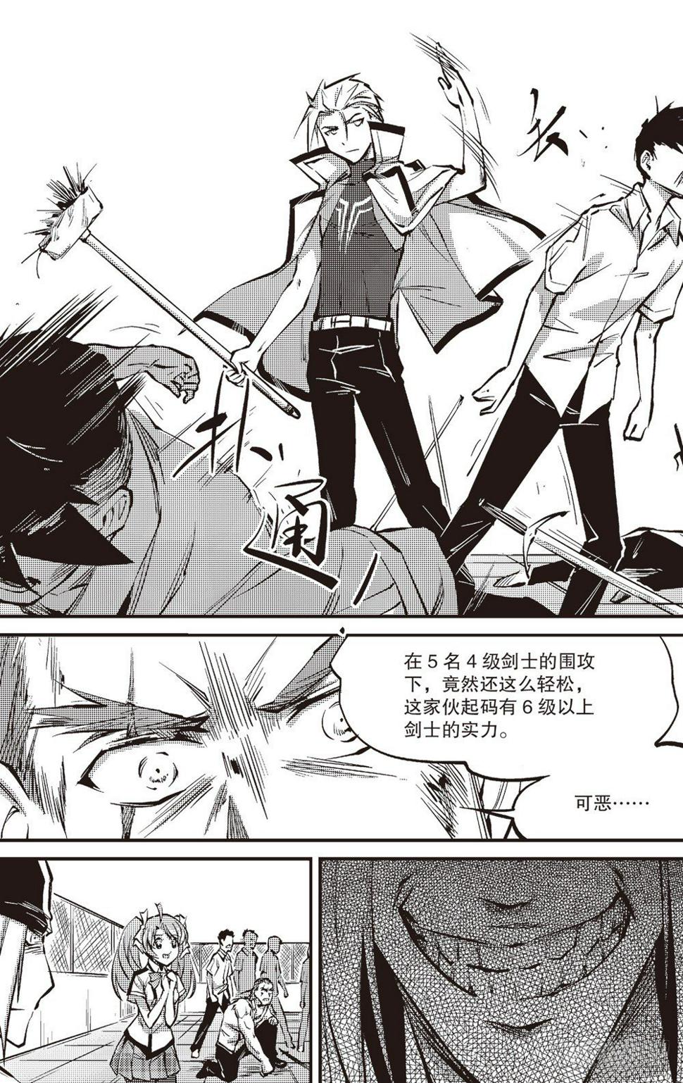 嗜剑者漫画,第04话2图