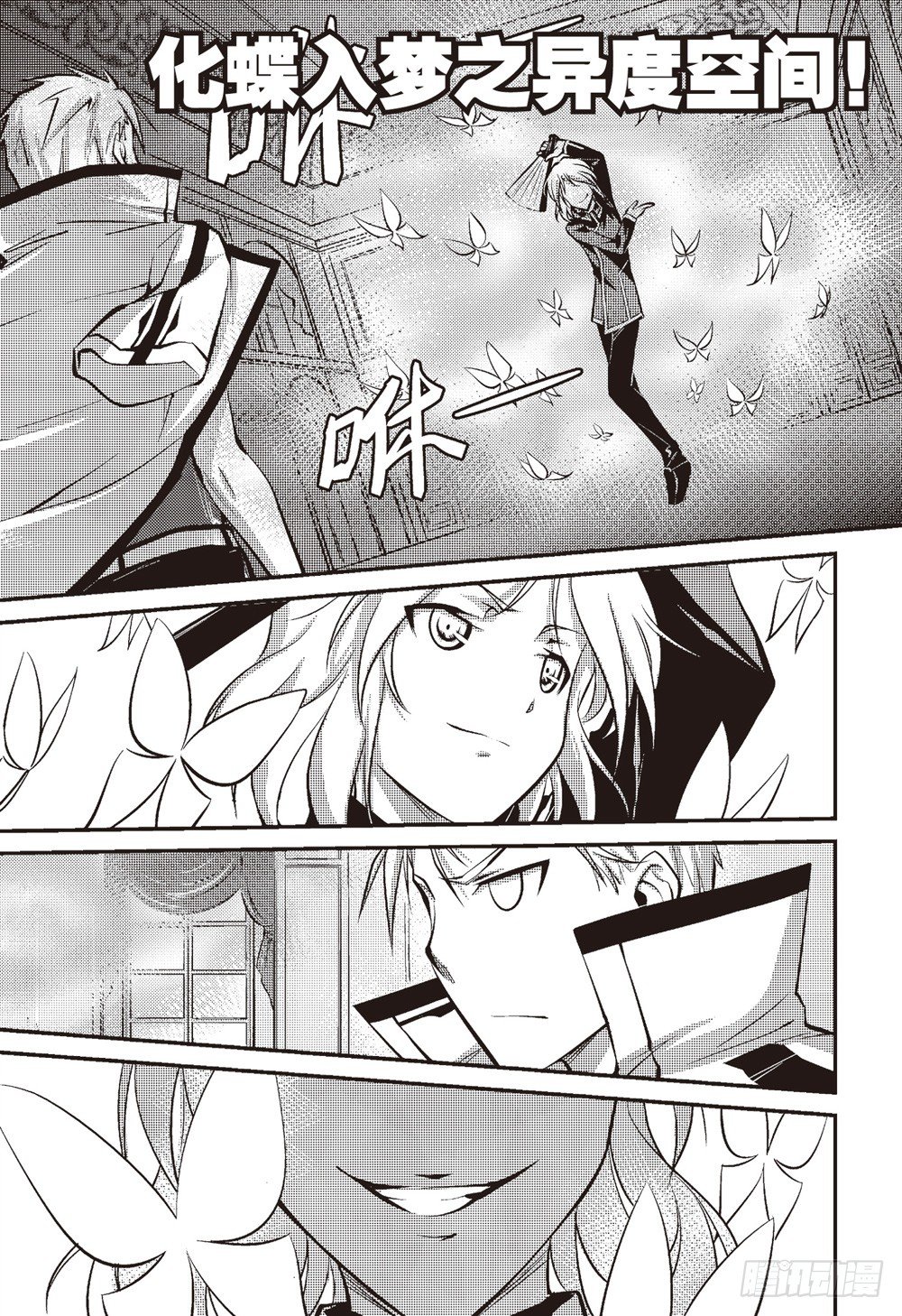 嗜剑者漫画,第05话2图