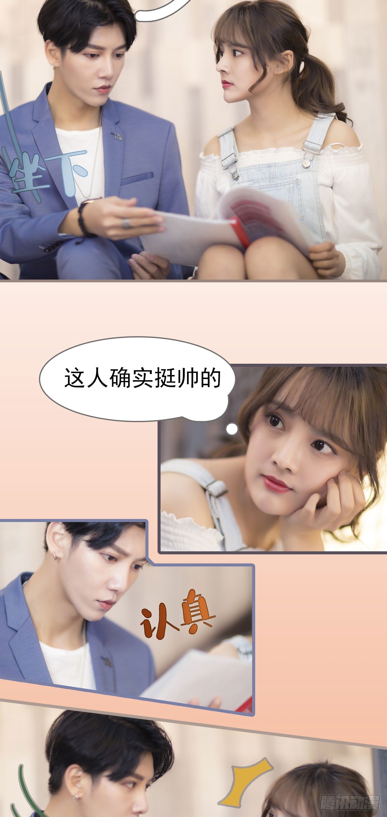 别拉我去看海啦漫画,第8话1图