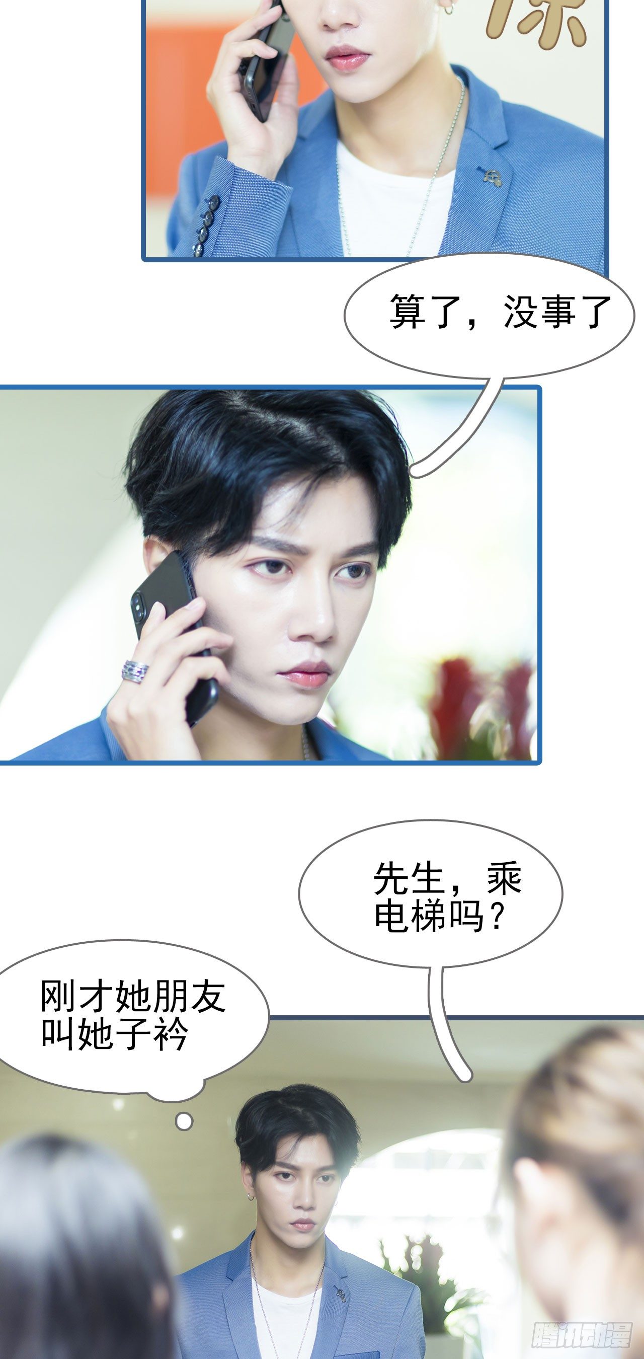 别拉我去看海啦漫画,第1话2图