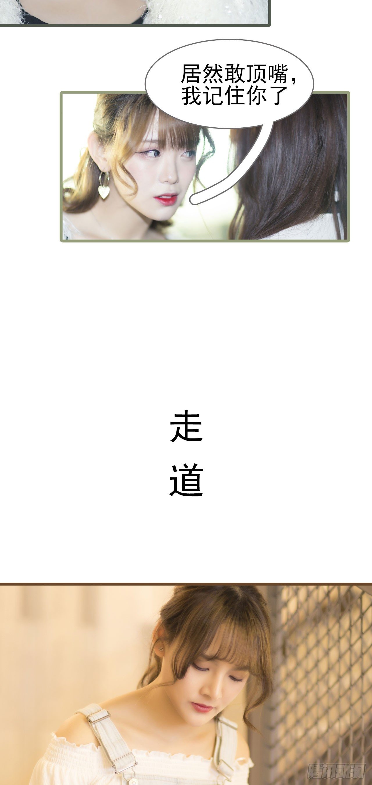 别拉我去看海啦漫画,第8话2图