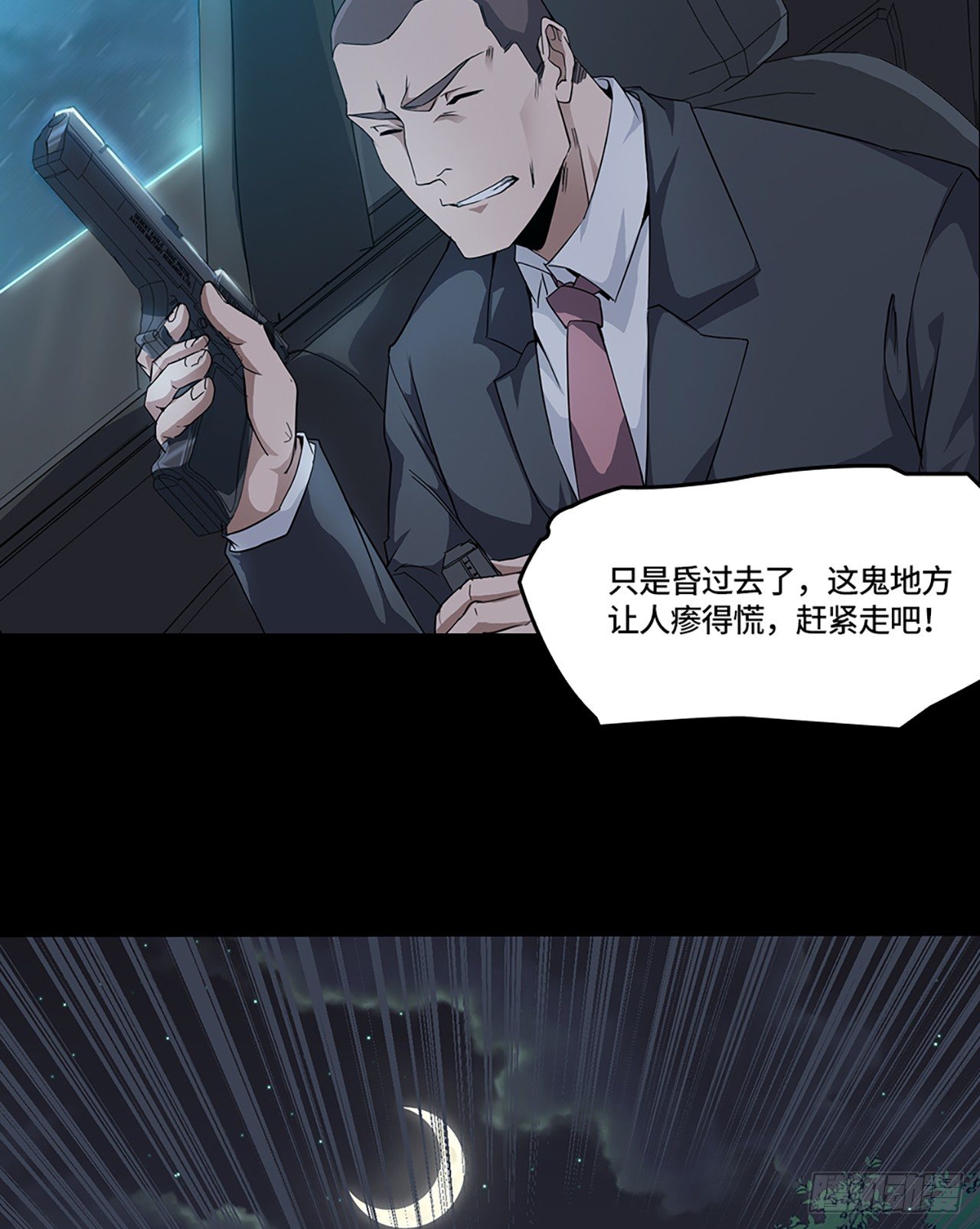 玄武出水局漫画,02话：要命的D级保单！1图