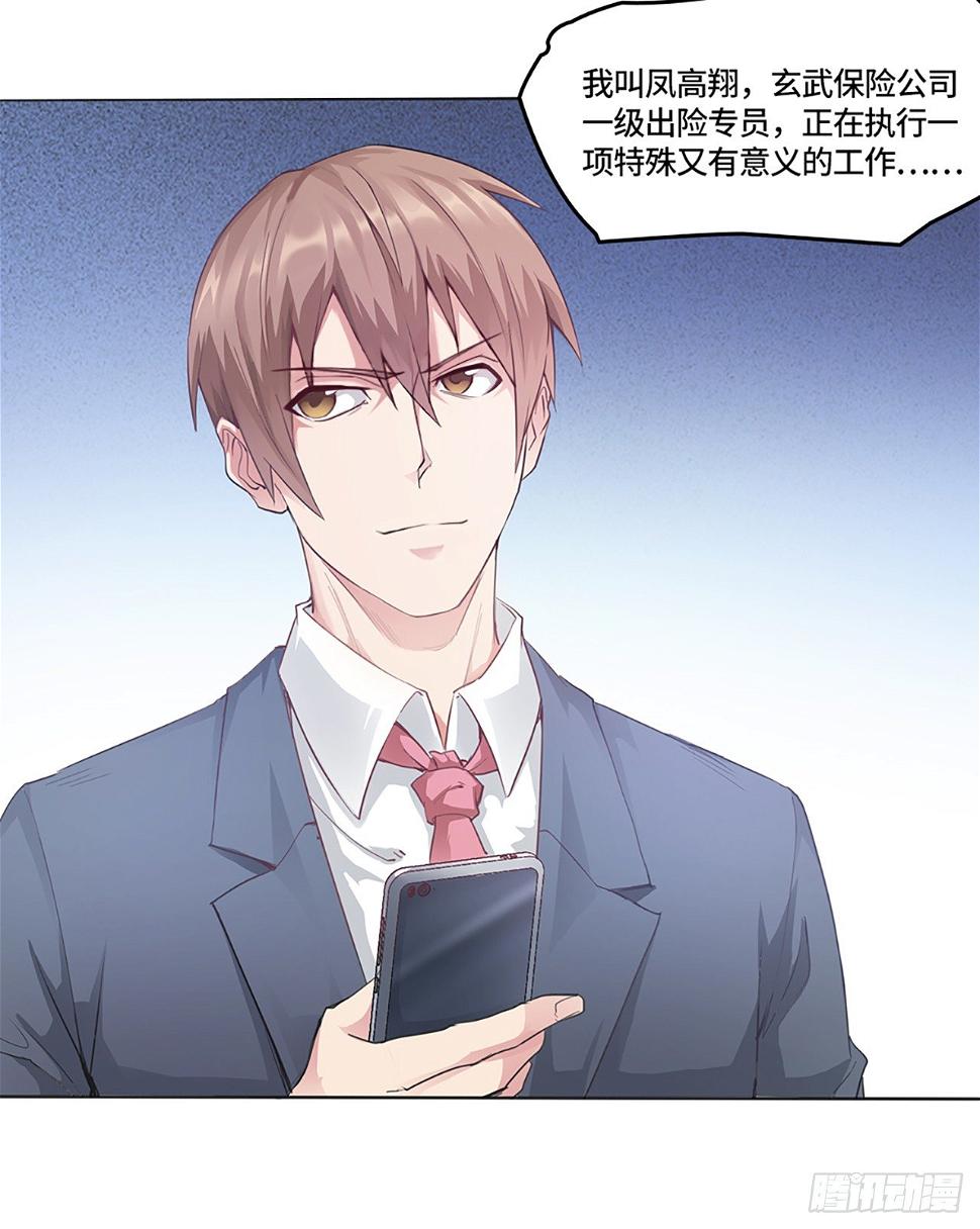 玄武出水局漫画,01话：奇怪的大佬2图